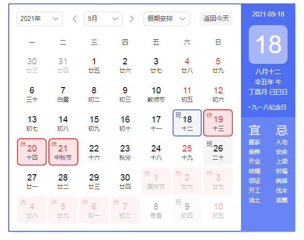 昆明弗途科技有限公司2021年中秋節放假通(tōng)知！！