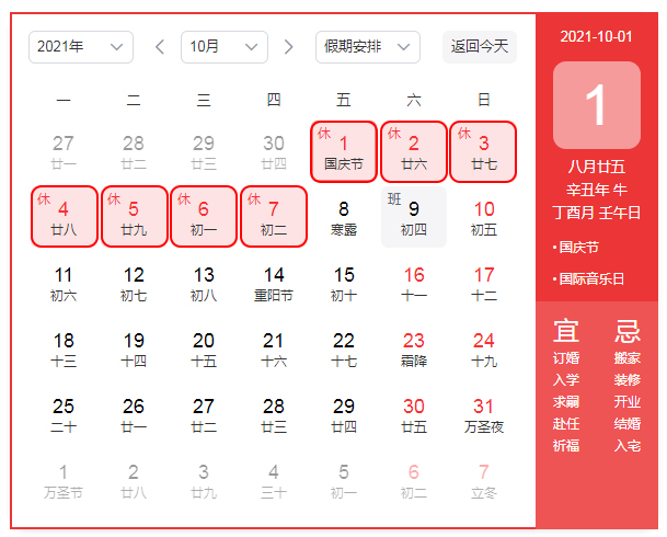 昆明弗途科技有限公司2021年國慶節放假通(tōng)知！！